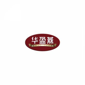 华盈燕      HUA YING YAN 