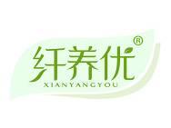 纤养优 