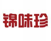 锦味珍 
