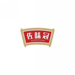 佐味冠        ZUO WEI GUAN 