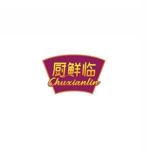 厨鲜临   CHU XIAN LIN 