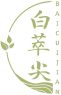 白萃尖BAICUIJIAN 