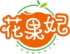 花果妃
huoguofei 