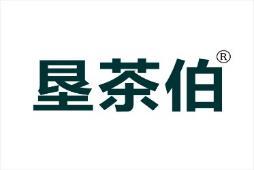 垦茶伯 