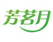 芳茗月 