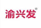 [30类]渝兴发
