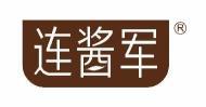 连酱军  