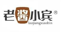老酱小宾  