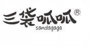 三袋呱呱 SANDAGAGA 