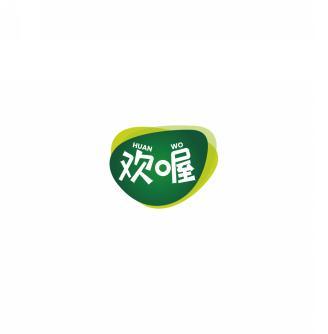 欢喔     HUAN WO 