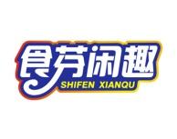 食芬闲趣 