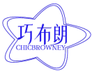 巧布朗 CHICBROWNEY 