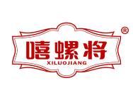 嘻螺将 