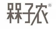槑子农  