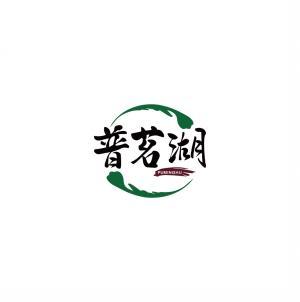 普茗湖       PU MING HU 