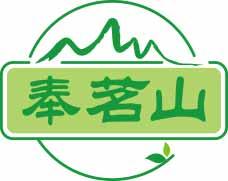 奉茗山 