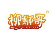 柳蛳哥 