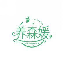养森媛  YANGSENYU 