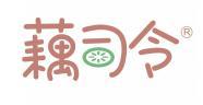 藕司令  