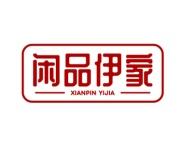[30类]闲品伊家
