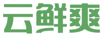 云鲜爽 