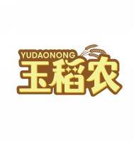 玉稻农    YU DAO NONG 