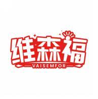 维森福 VAISEMFOR 