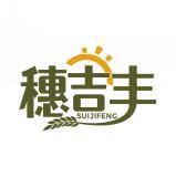 穗吉丰   SUI JI FENG 