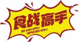 食战高手
shizhangaoshou 