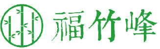 福竹峰 