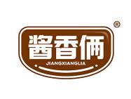 酱香俩 