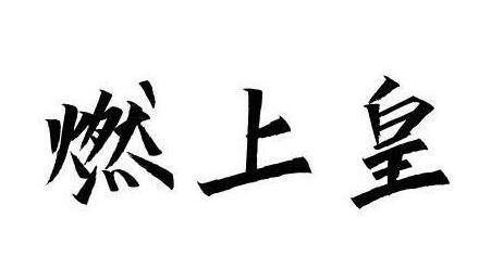 旋麦 