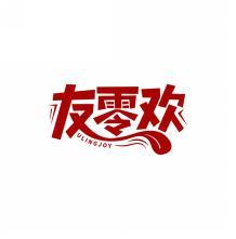 友零欢 ULINGJOY 