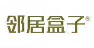 邻居盒子  