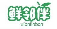 鲜邻伴  
