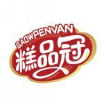 糕品冠GAOWPENVAN  