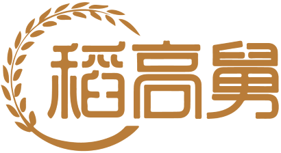 稻高舅 