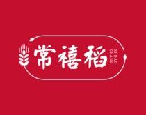 常禧稻 