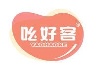 吆好客 