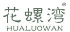花螺湾HUALUOWAN 