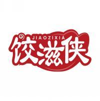饺滋侠  JIAOZIXIA 