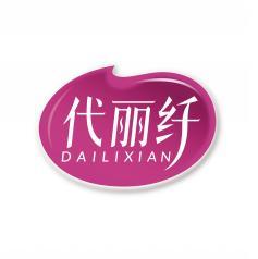 代丽纤  DAILIXIAN 