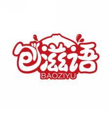 包滋语  BAOZIYU 