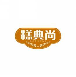 糕典尚 GAODIANSAM 