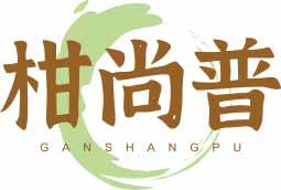 柑尚普
ganshangpu 