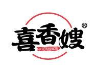 喜香嫂 
