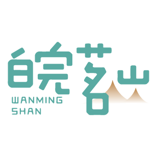 皖茗山 