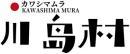 川岛村+日文 