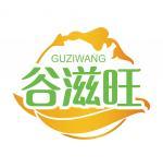 谷滋旺 GUZIWANG 