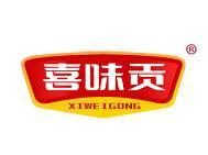 喜味贡 